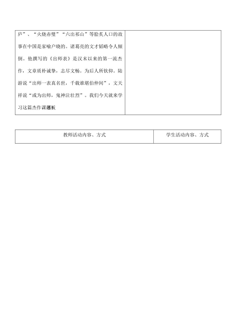 九年级语文下册出师表2苏教版_第2页