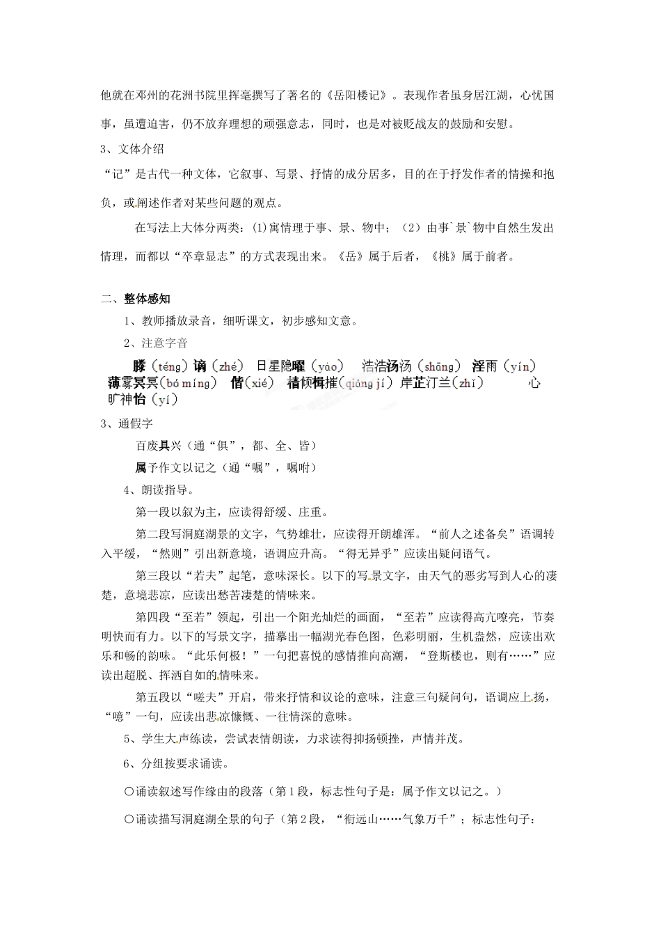江苏省常州市花园中学九年级语文上册 20.岳阳楼记第一课时教案 苏教版_第2页