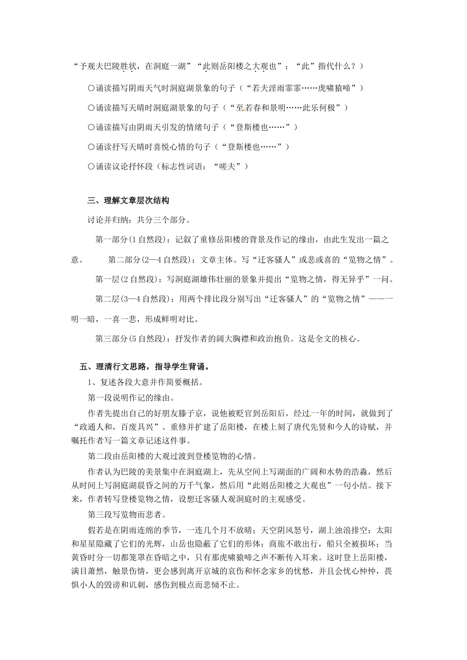江苏省常州市花园中学九年级语文上册 20.岳阳楼记第一课时教案 苏教版_第3页