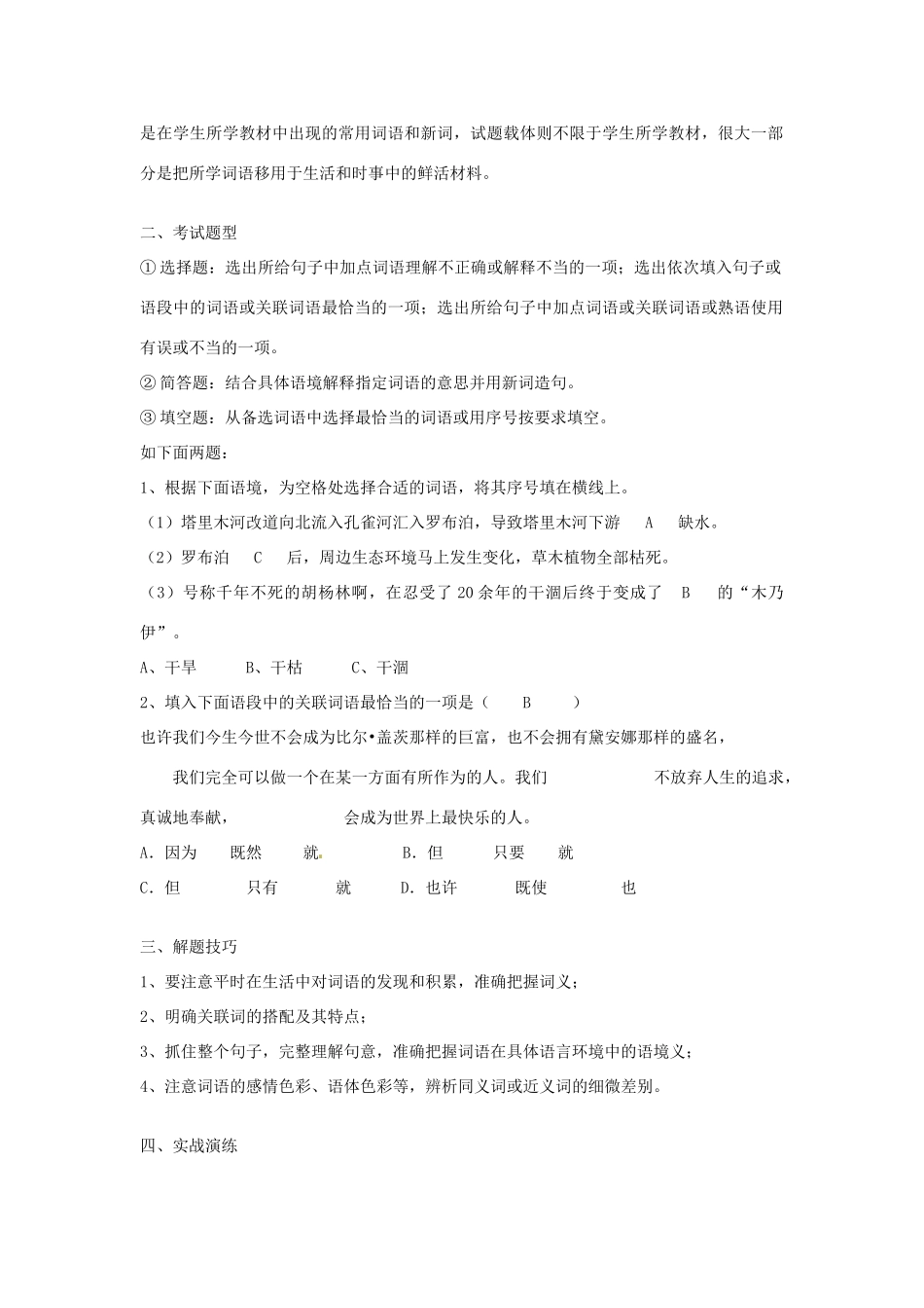 山东省滕州市大坞镇大坞中学中考语文《词语复习》教案 北师大版_第2页