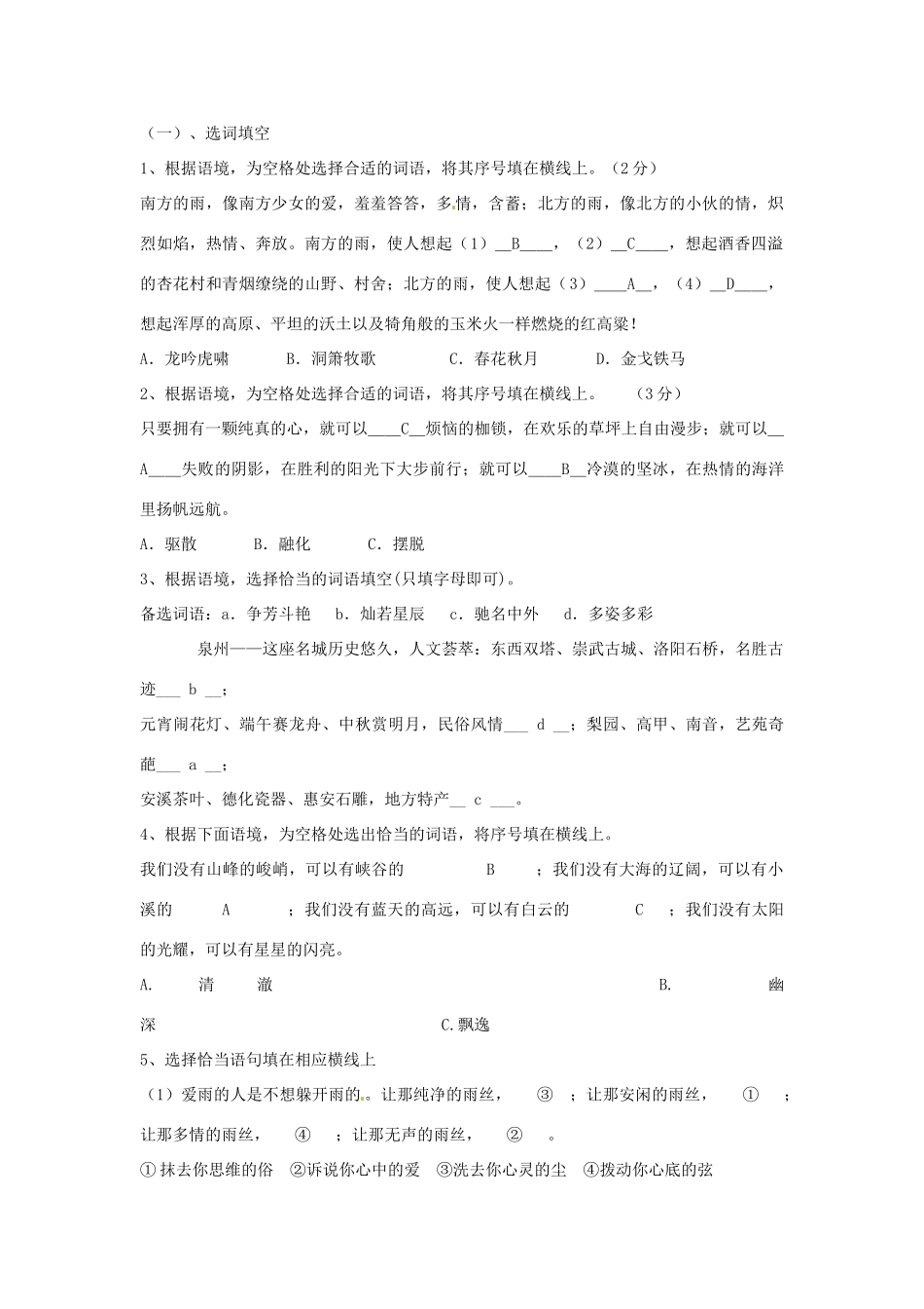 山东省滕州市大坞镇大坞中学中考语文《词语复习》教案 北师大版_第3页