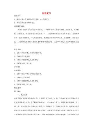 山东省滕州市大坞镇大坞中学中考语文《词语复习》教案 北师大版