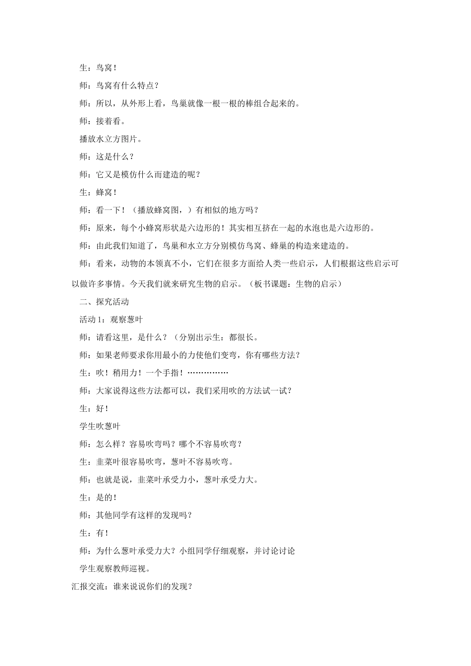 六年级科学上册 第五单元 生物与环境 25 生物的启示教案 青岛版六三制-青岛版小学六年级上册自然科学教案_第2页