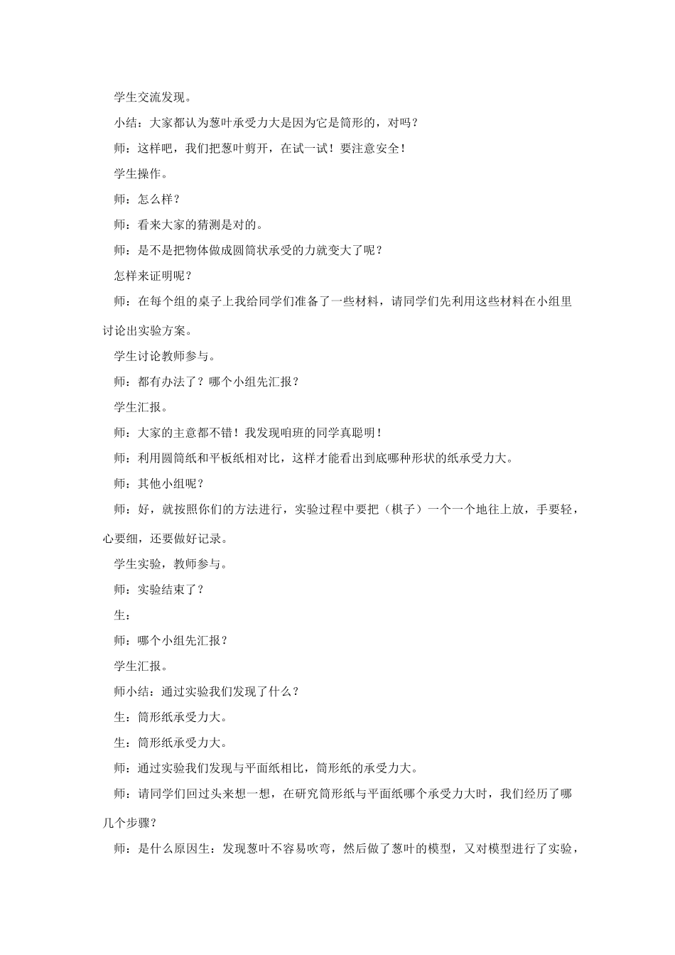 六年级科学上册 第五单元 生物与环境 25 生物的启示教案 青岛版六三制-青岛版小学六年级上册自然科学教案_第3页