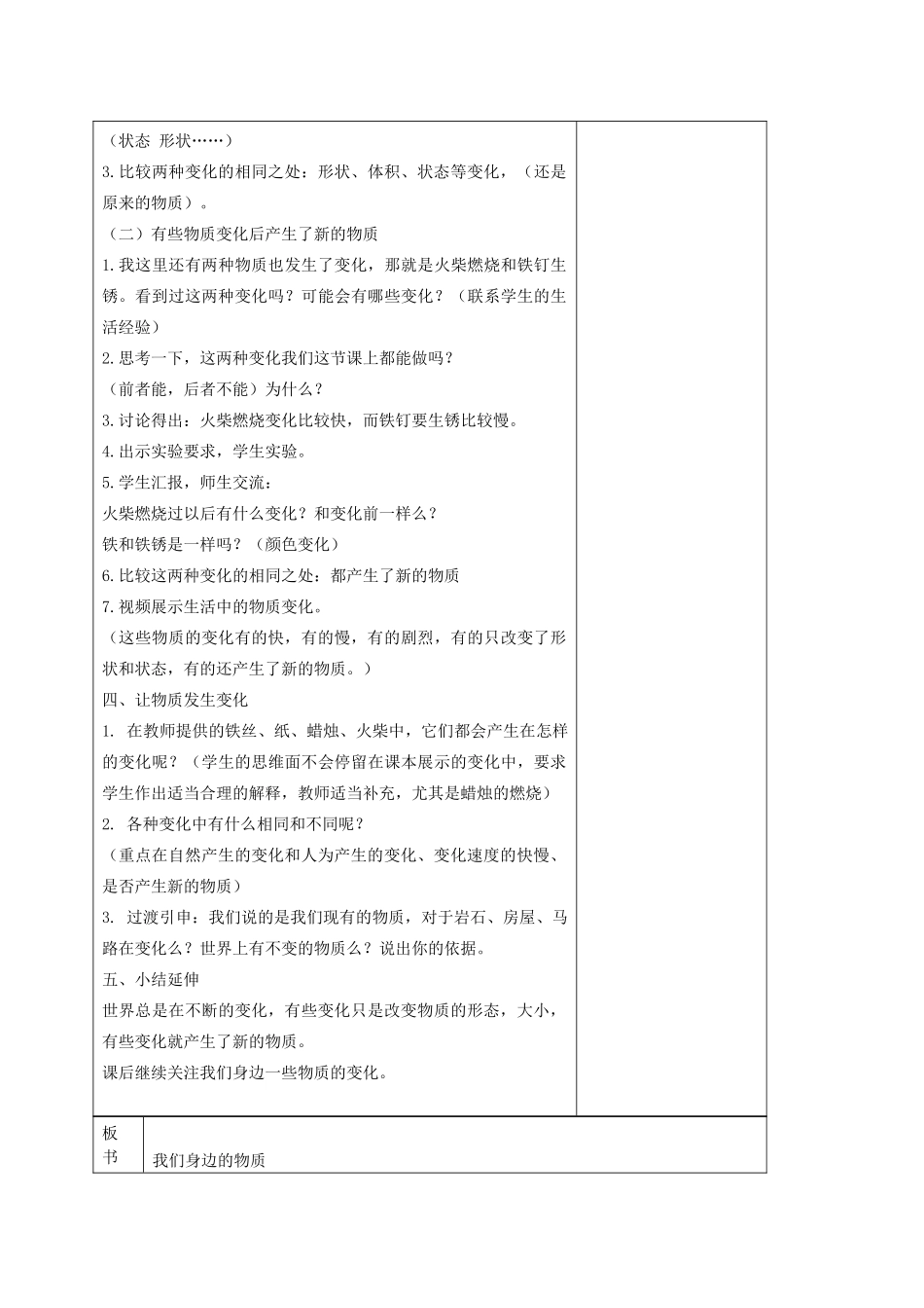 六年级科学下册 我们身边的物质3教案 教科版_第3页