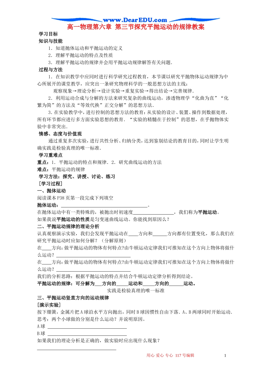 高一物理第六章 第三节探究平抛运动的规律教案 新课标 人教版_第1页
