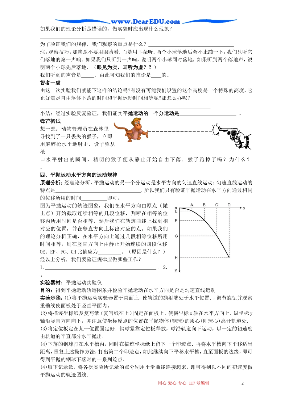 高一物理第六章 第三节探究平抛运动的规律教案 新课标 人教版_第2页