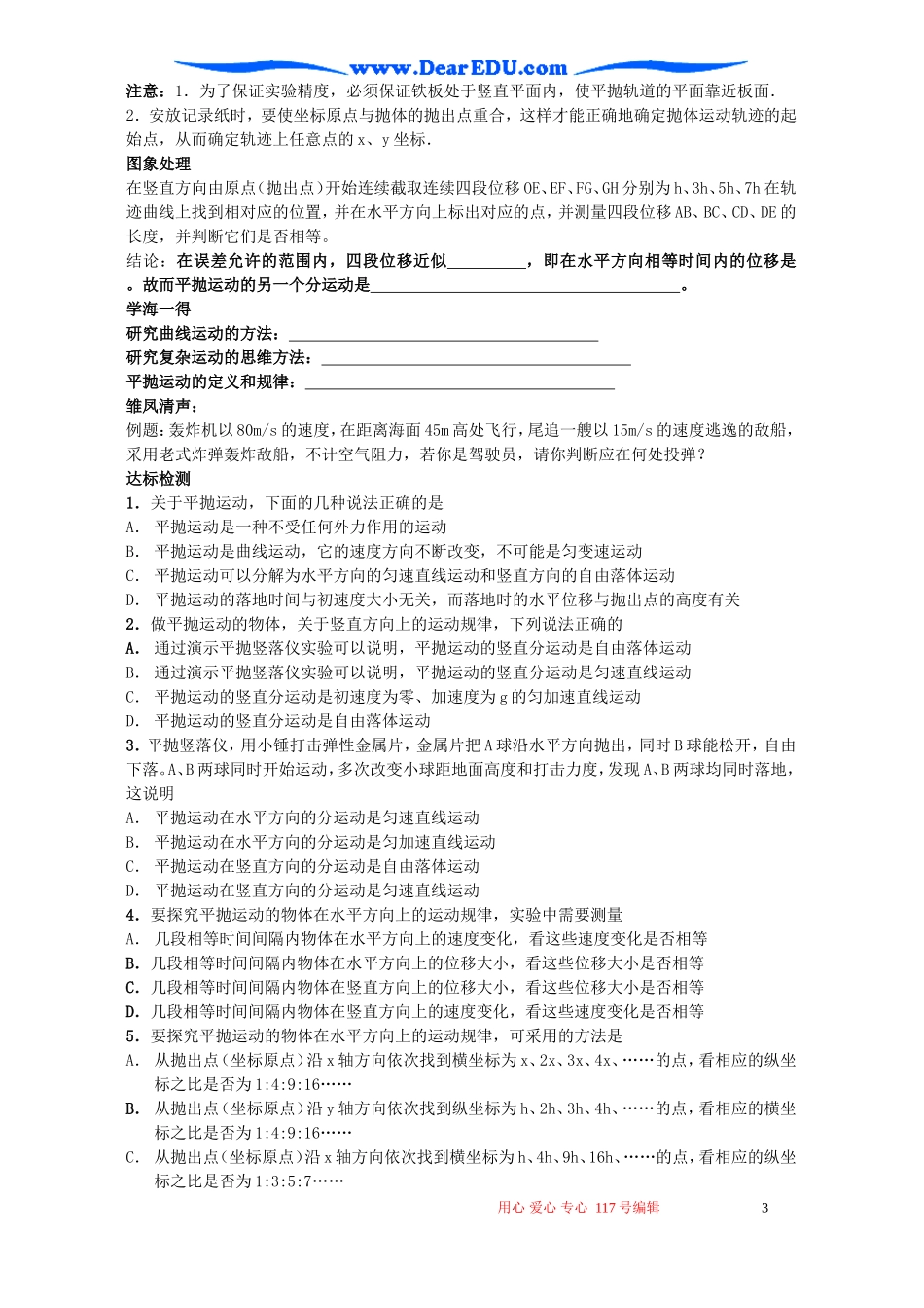高一物理第六章 第三节探究平抛运动的规律教案 新课标 人教版_第3页