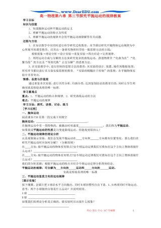 高一物理第六章 第三节探究平抛运动的规律教案 新课标 人教版