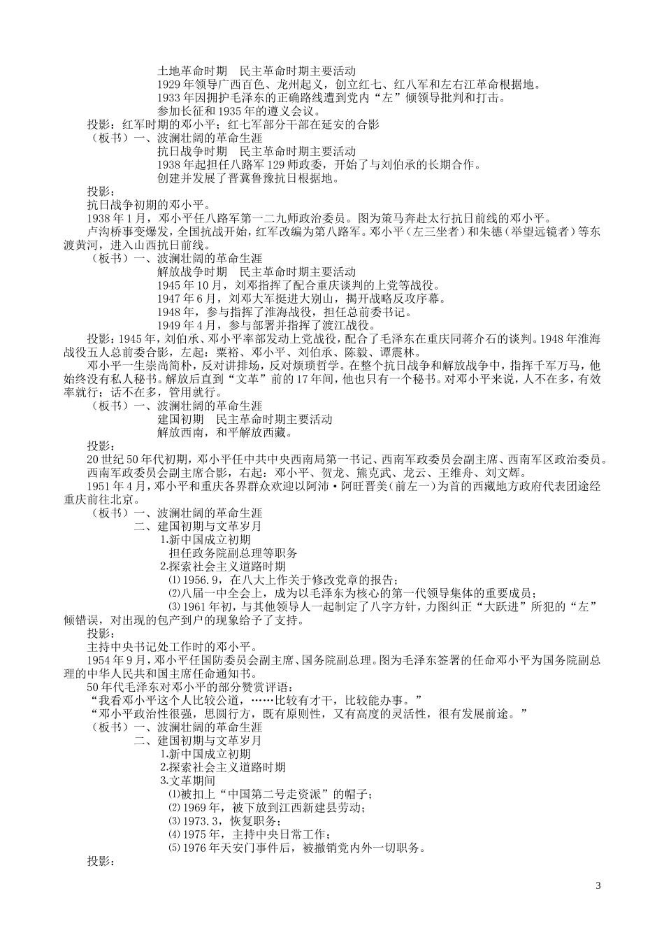 高中历史 改革开放的总设计师-邓小平教案 岳麓版选修4_第3页