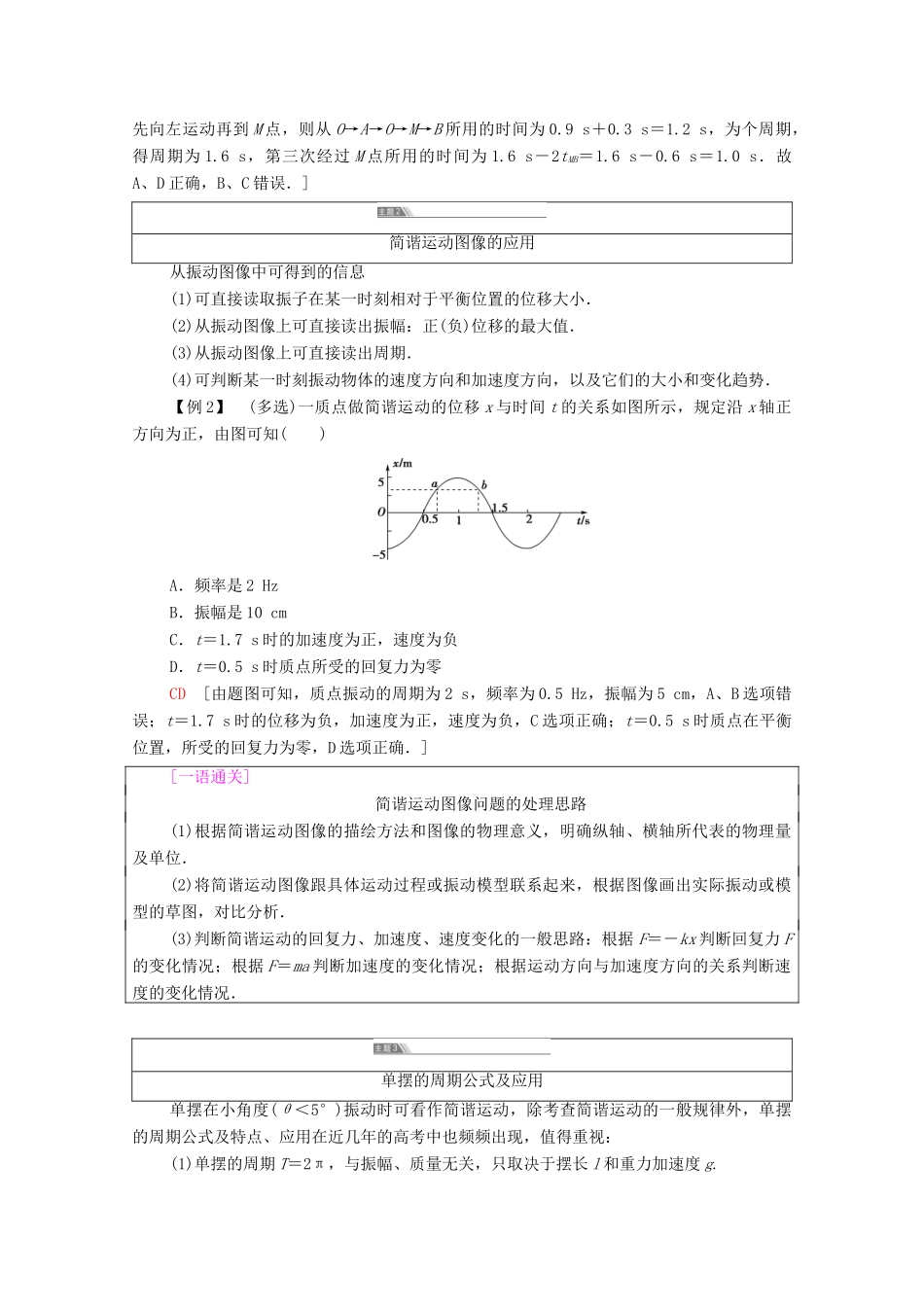 高中物理 第2章 机械振动 章末综合提升学案 鲁科版选择性必修第一册-鲁科版高中选择性必修第一册物理学案_第2页