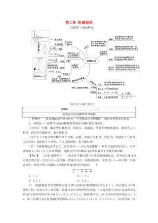 高中物理 第2章 机械振动 章末综合提升学案 鲁科版选择性必修第一册-鲁科版高中选择性必修第一册物理学案