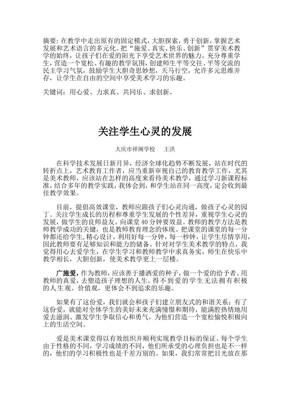 关注学生心灵的发展_第1页