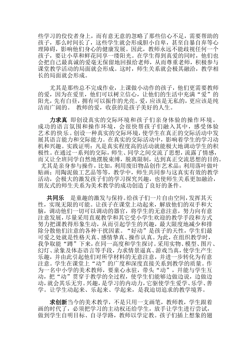 关注学生心灵的发展_第2页