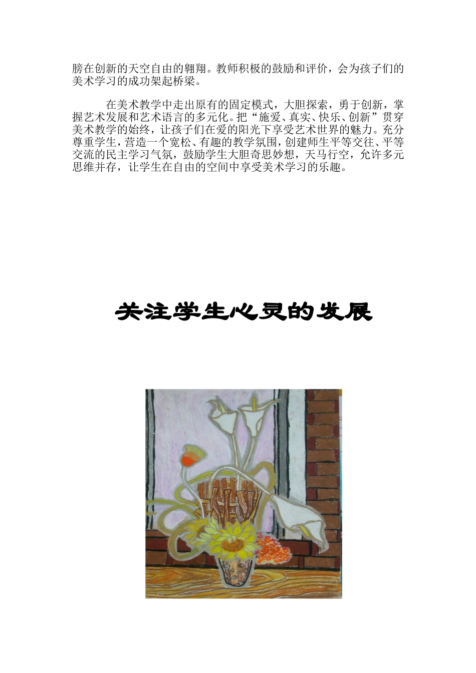 关注学生心灵的发展_第3页