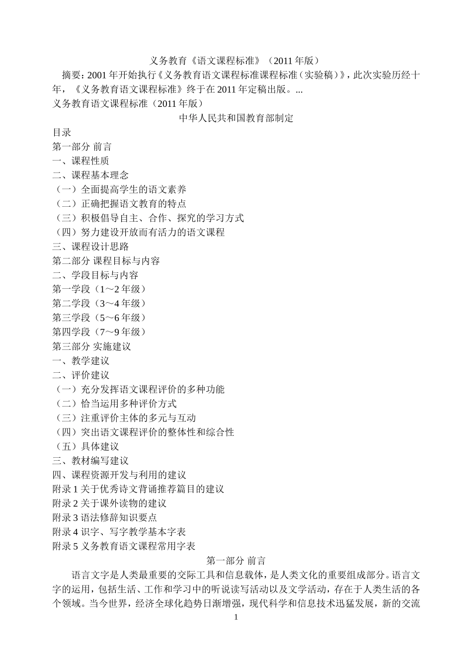义务教育《语文课程标准》（2011年版）_第1页