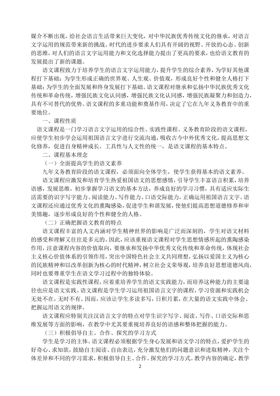 义务教育《语文课程标准》（2011年版）_第2页