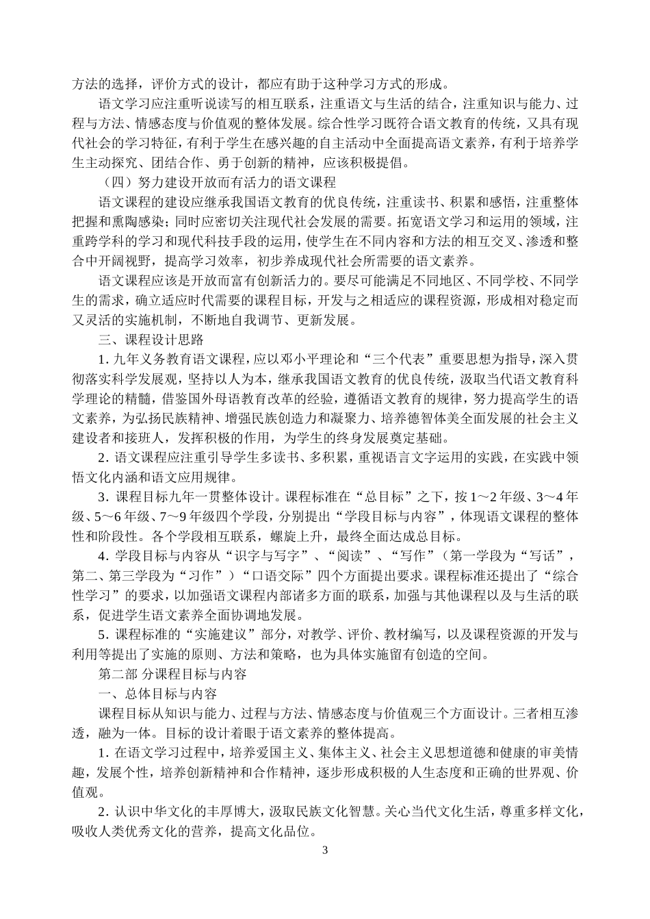 义务教育《语文课程标准》（2011年版）_第3页