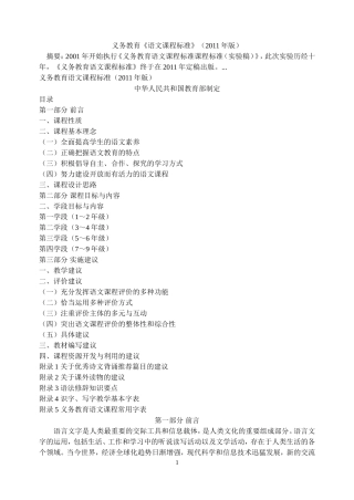 义务教育《语文课程标准》（2011年版）