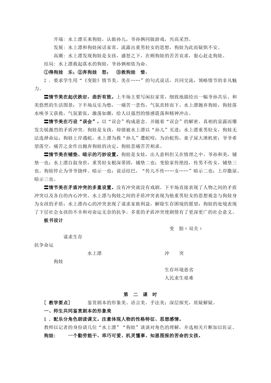 九年级语文下册 第二单元 第7课《变脸》教案 鲁教版五四制-鲁教版五四制初中九年级下册语文教案_第2页