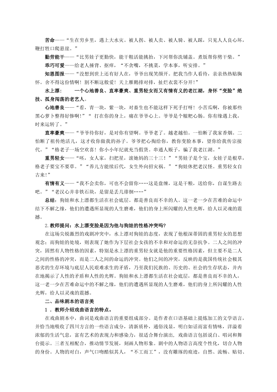 九年级语文下册 第二单元 第7课《变脸》教案 鲁教版五四制-鲁教版五四制初中九年级下册语文教案_第3页