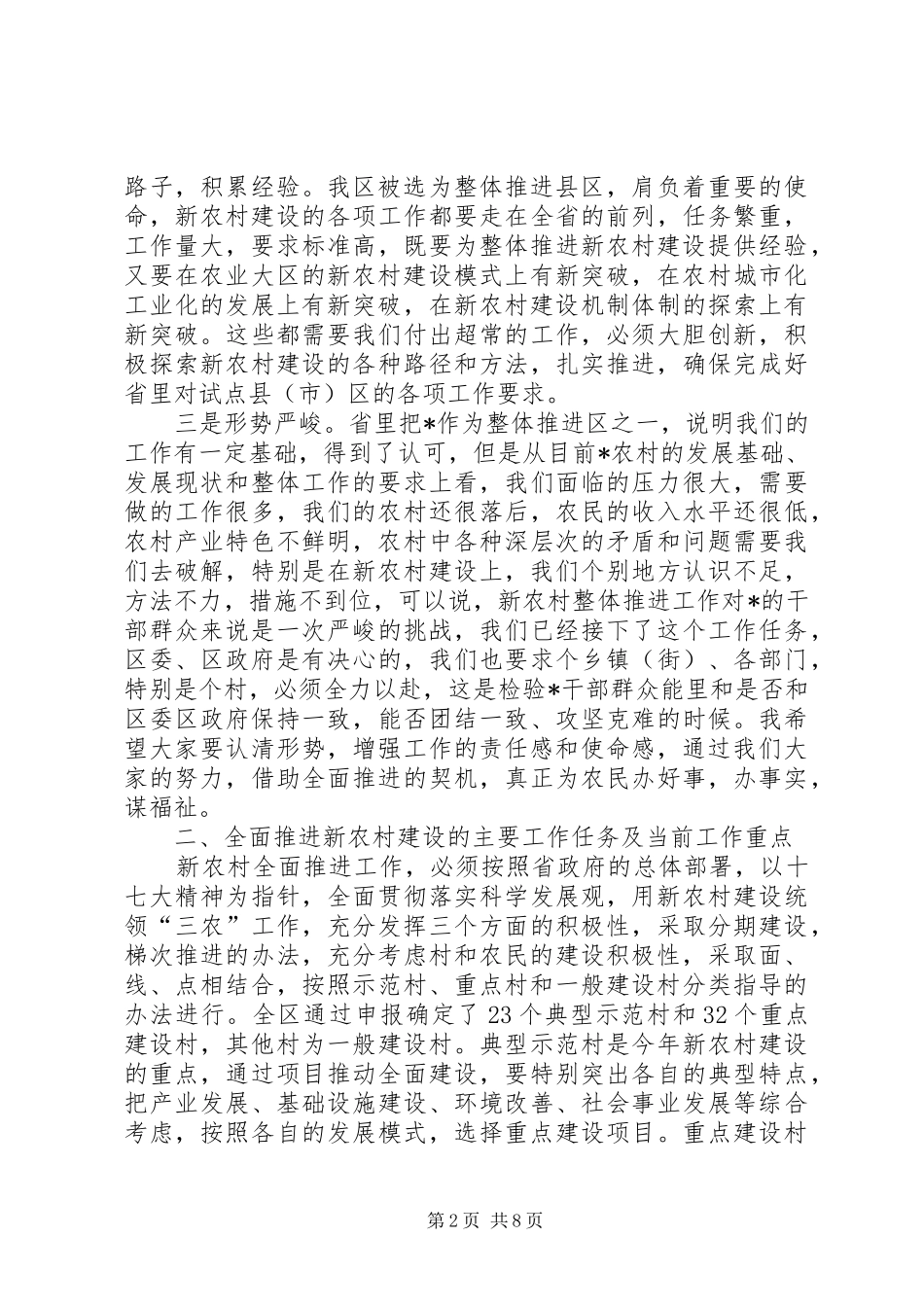 区新农村建设现场会上的讲话发言_第2页