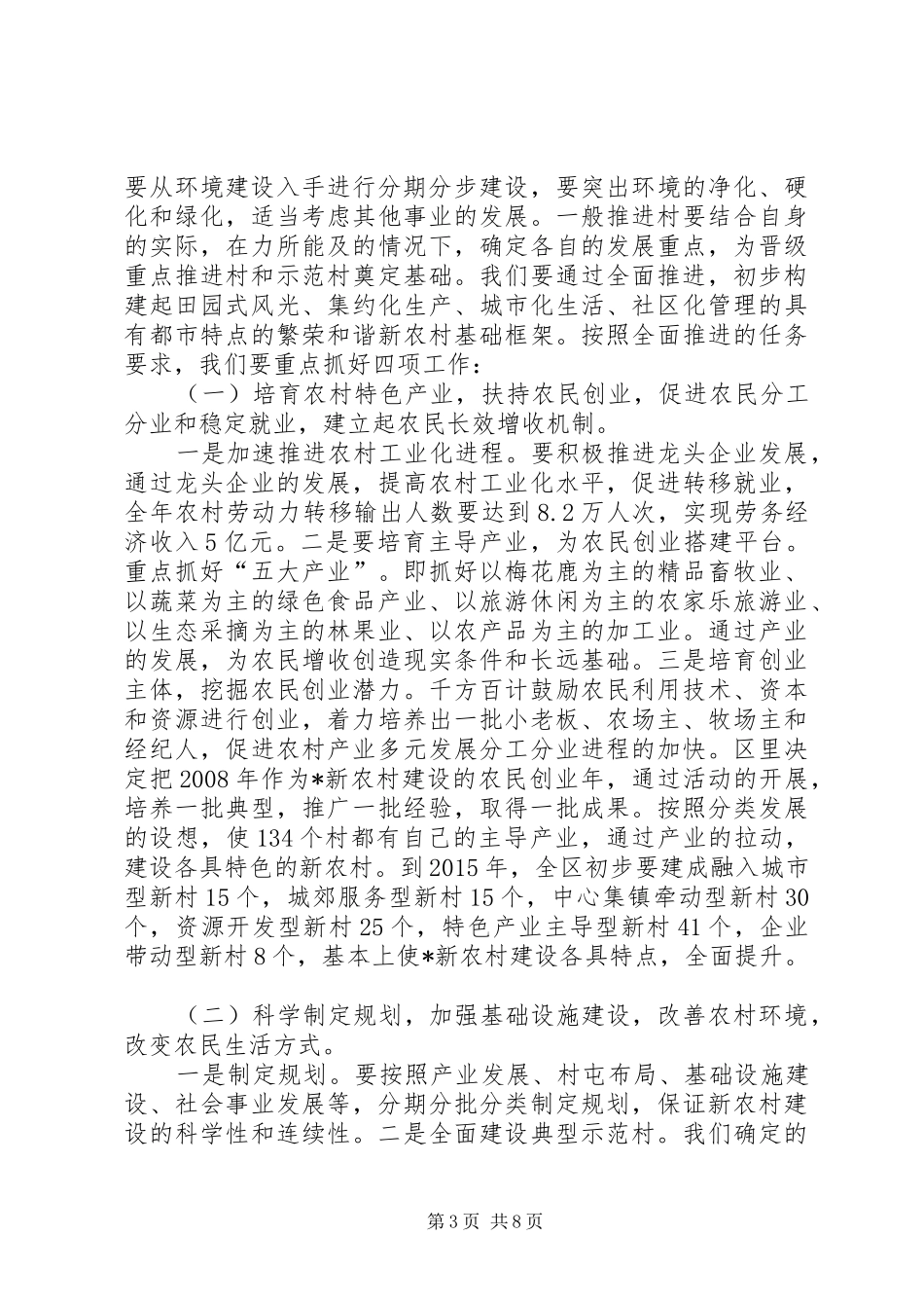 区新农村建设现场会上的讲话发言_第3页