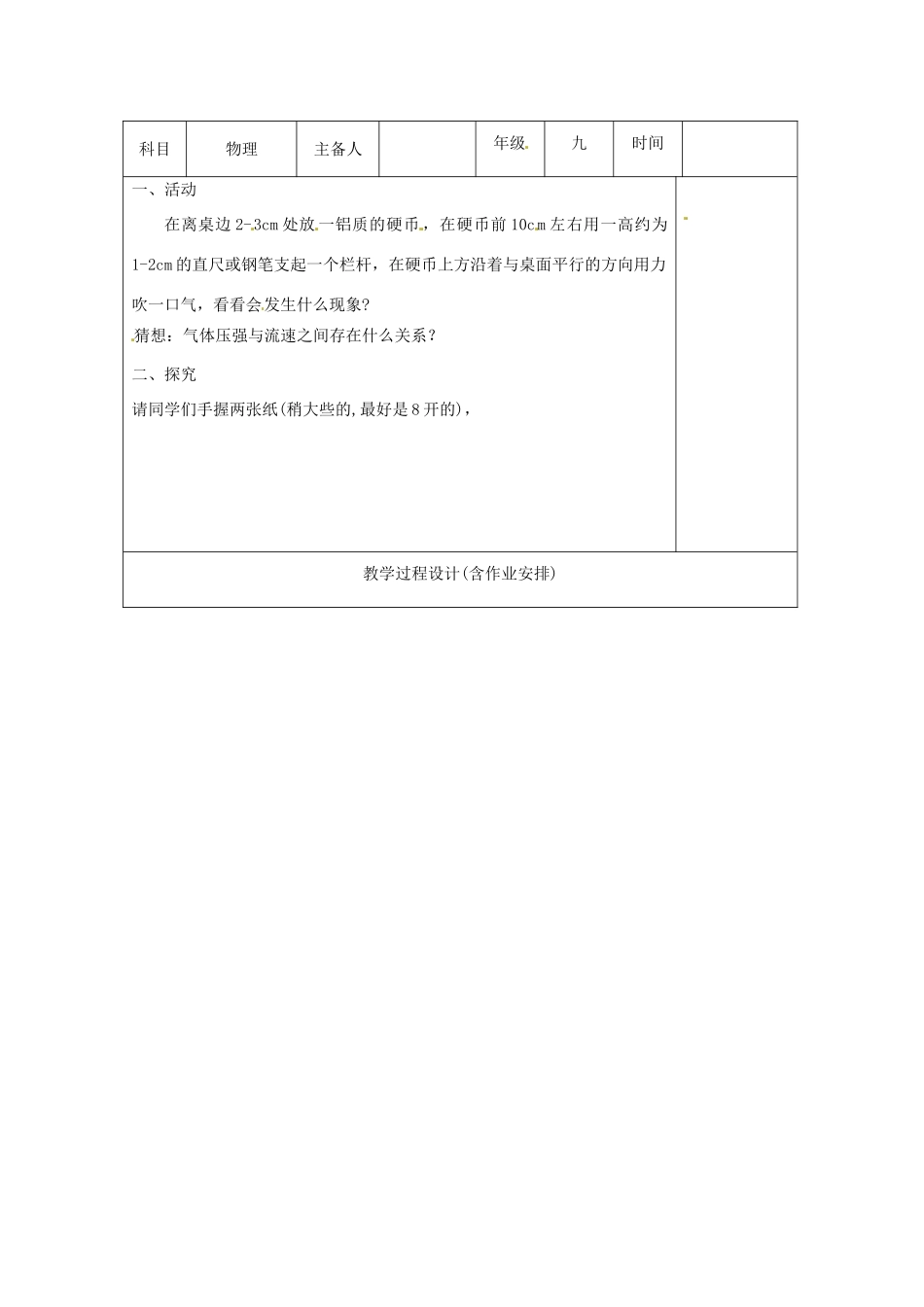 湖南省浏阳市赤马初级中学九年级物理全册《第十四章 压强和浮力》流体压强与流速的关系教案 新人教版_第2页