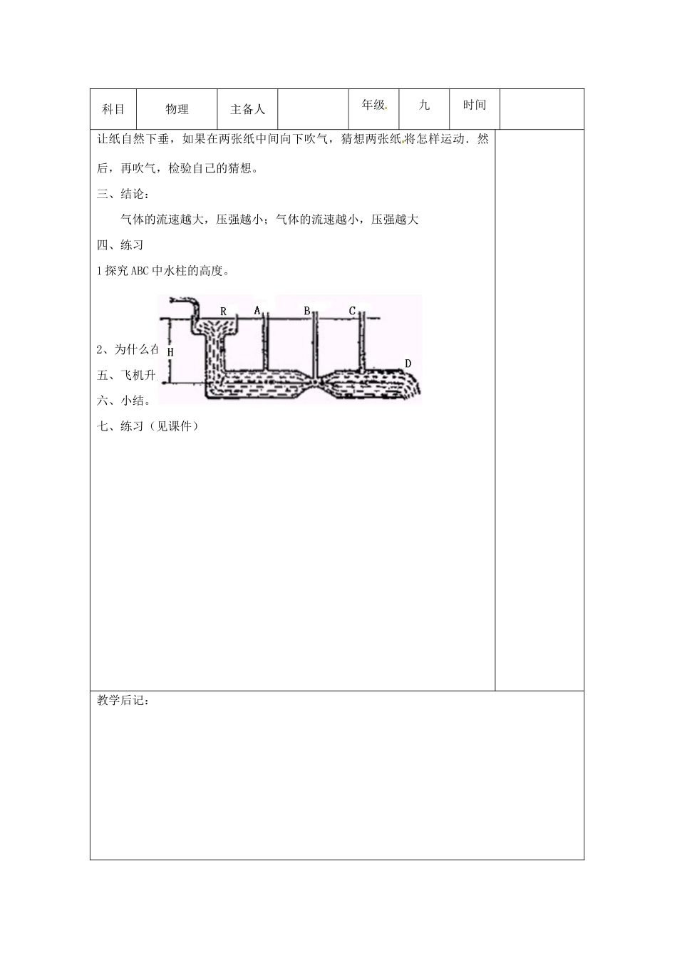 湖南省浏阳市赤马初级中学九年级物理全册《第十四章 压强和浮力》流体压强与流速的关系教案 新人教版_第3页