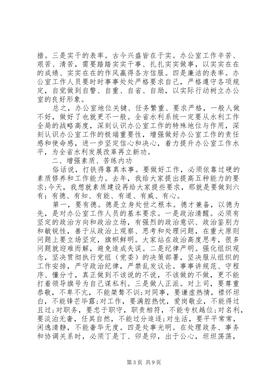 水利部门工作会议上的讲话发言_第3页