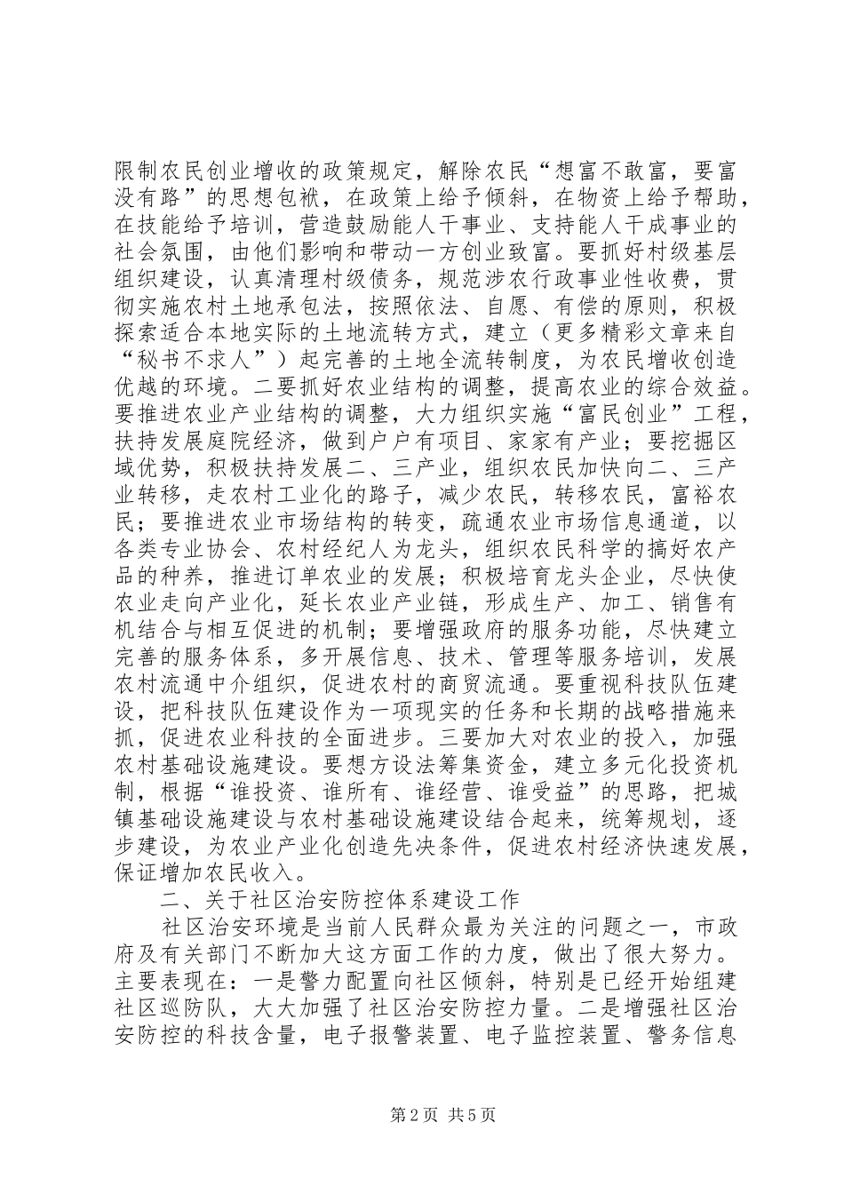 人大主任就三农问题的讲话发言_第2页