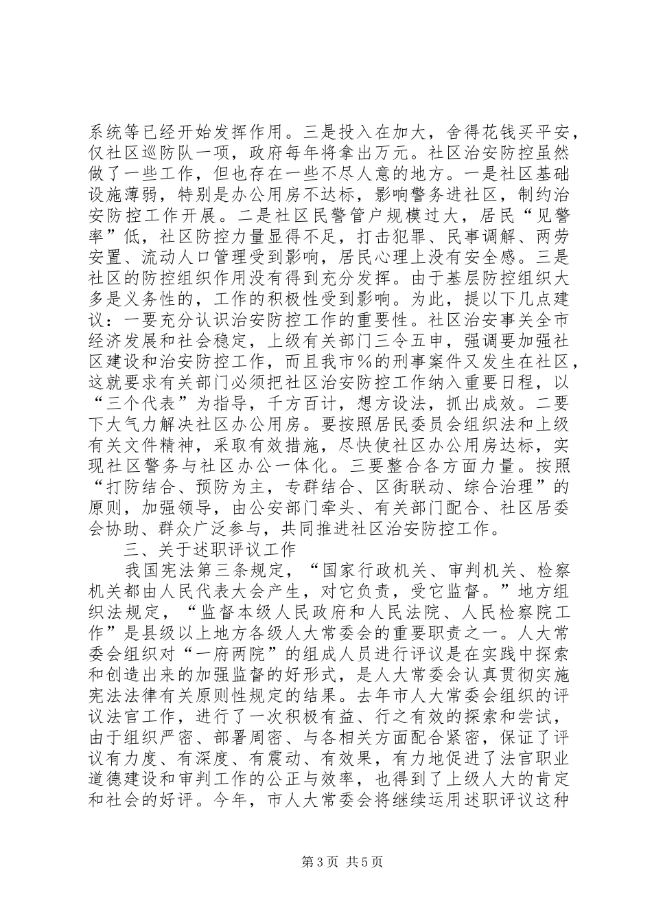 人大主任就三农问题的讲话发言_第3页