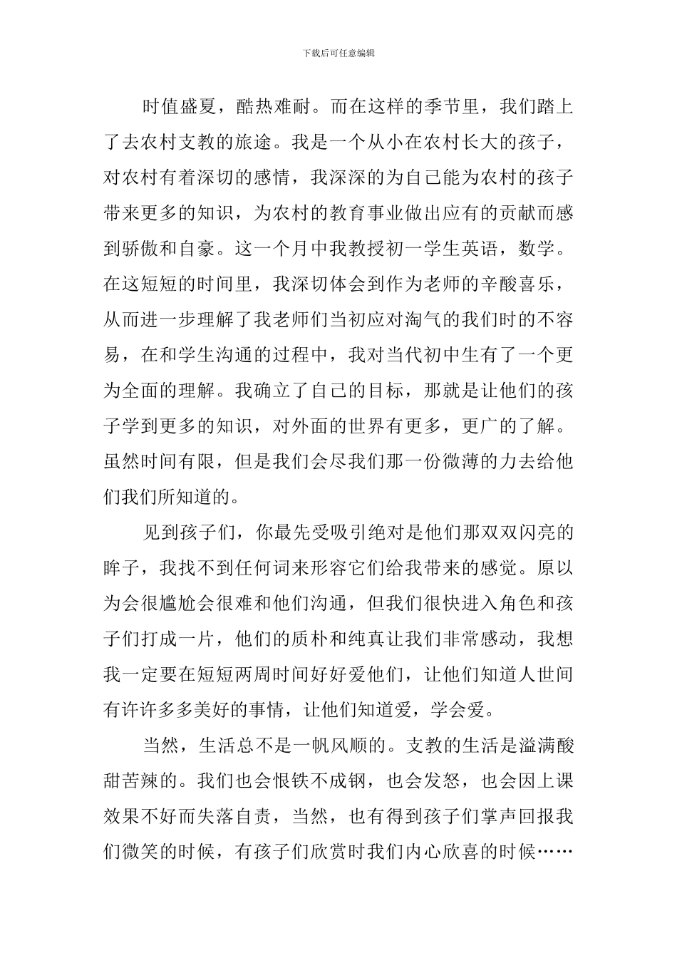 大学生暑期当老师社会实践心得体会_第2页