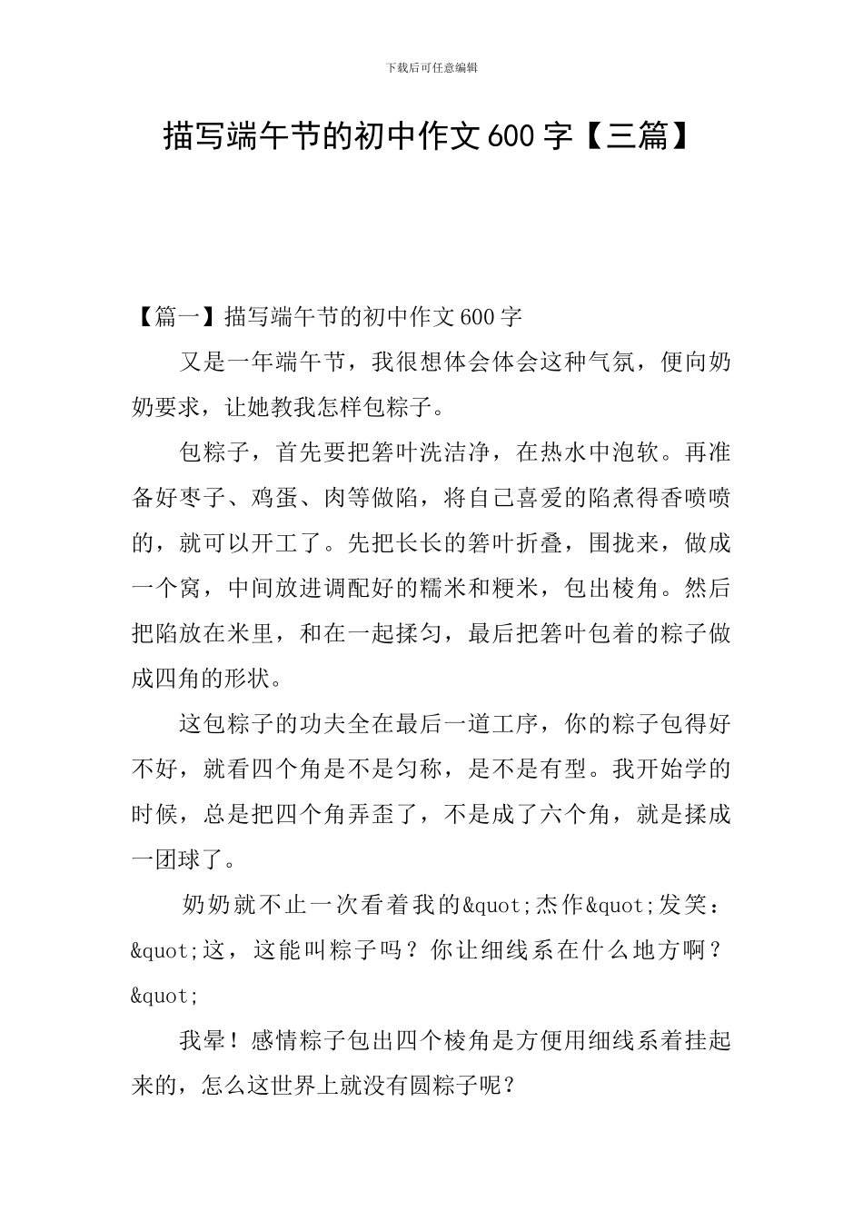 描写端午节的初中作文600字_第1页