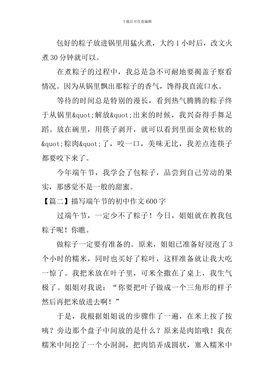 描写端午节的初中作文600字_第2页