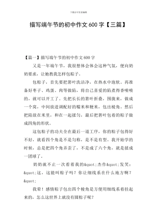 描写端午节的初中作文600字