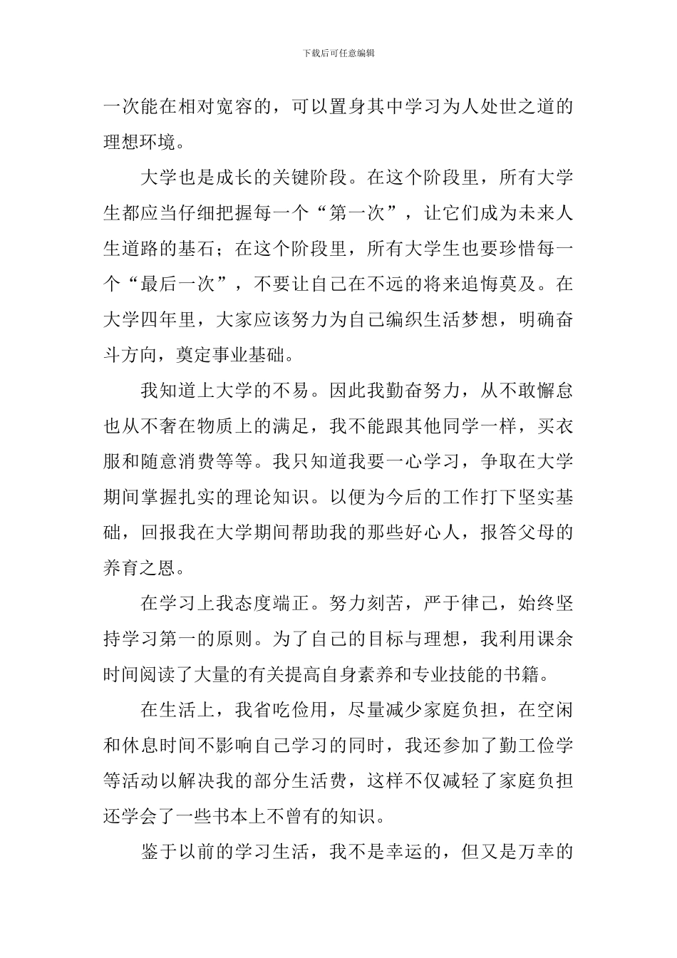 国家贫困生助学金感谢信600字范文_第2页