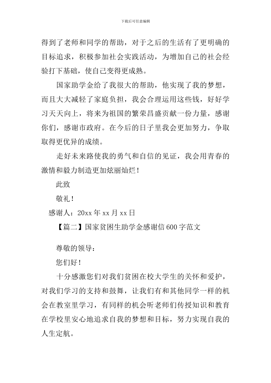国家贫困生助学金感谢信600字范文_第3页