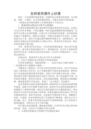 怎样使用课件上好课