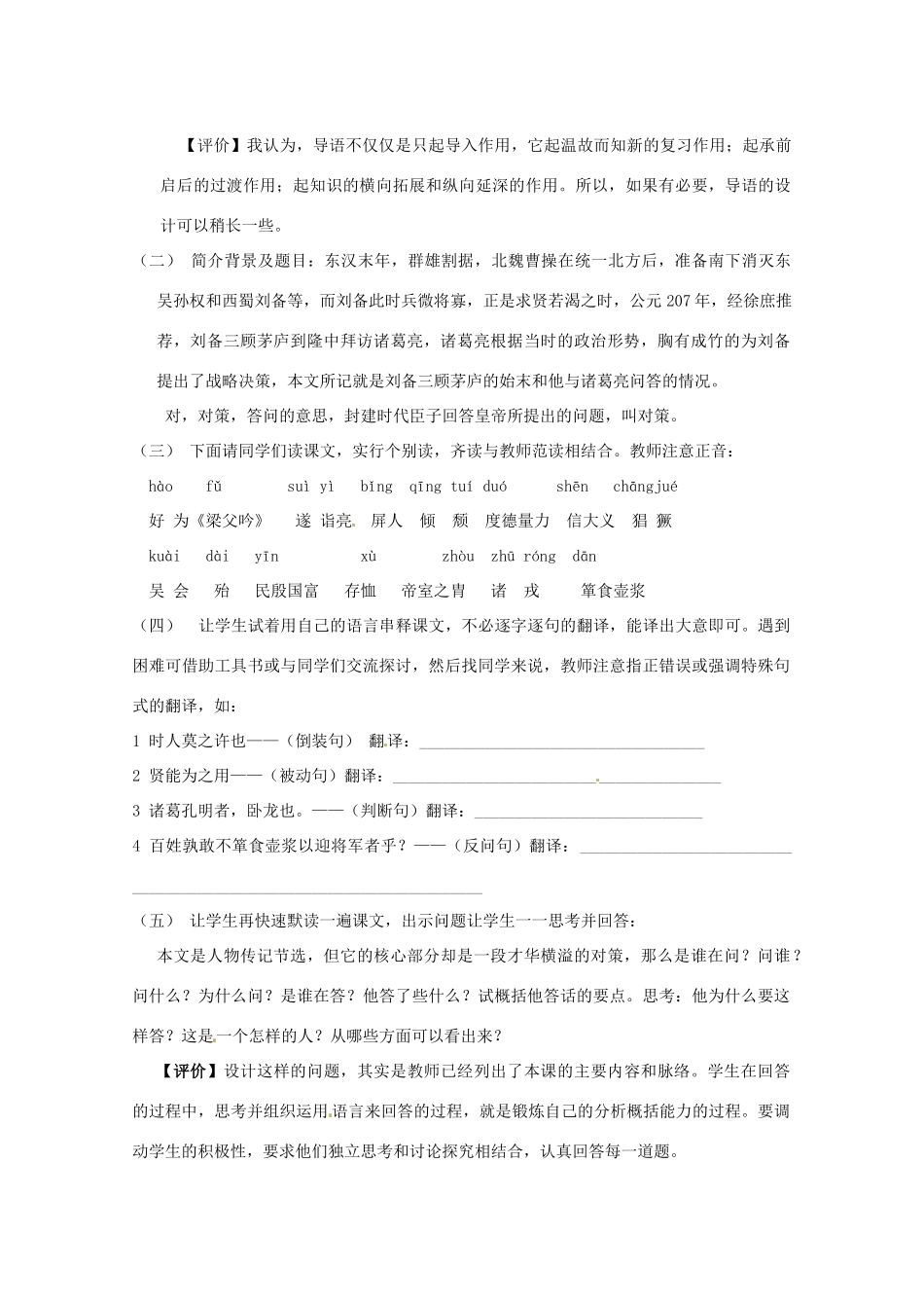 九年级语文下册 4《隆中对》教学设计 北师大版_第2页