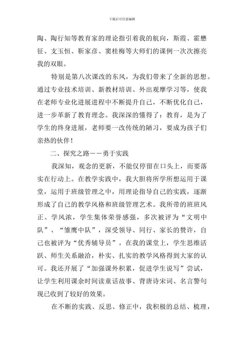 有关老师晋升工资的述职报告_第2页