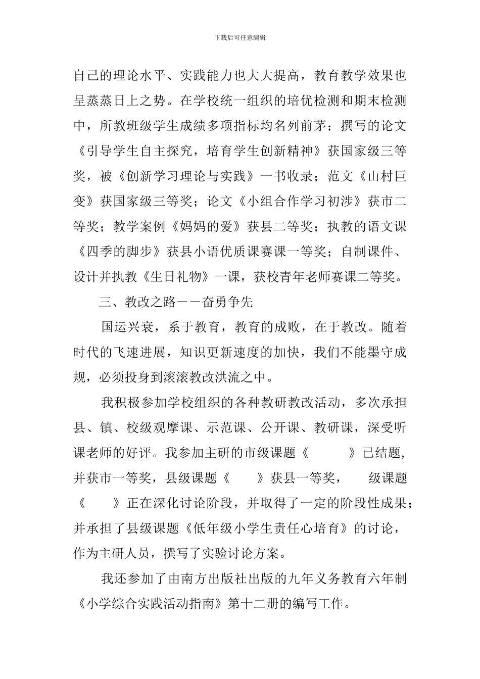 有关老师晋升工资的述职报告_第3页