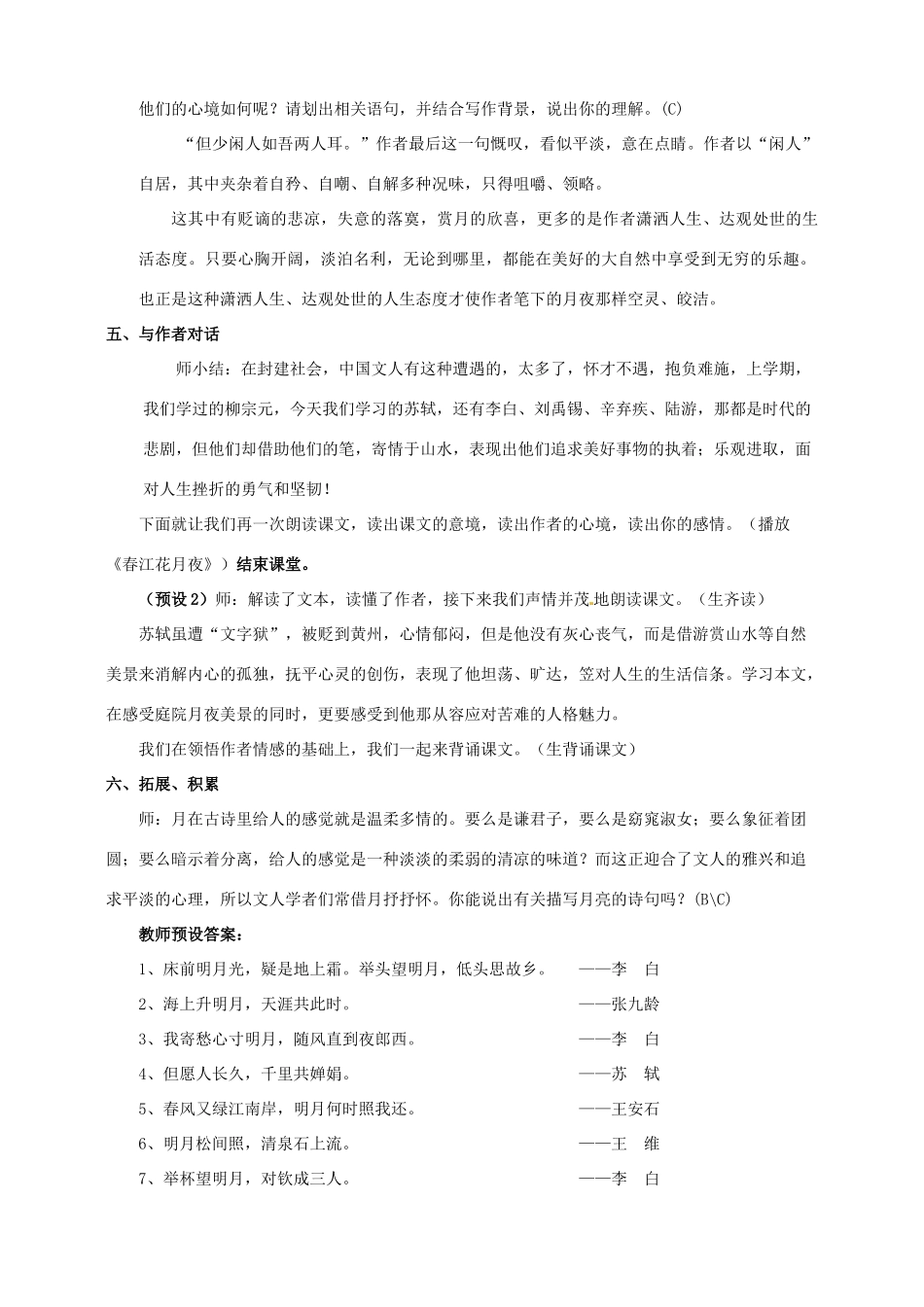 江苏省东台市唐洋镇中学八年级语文上册《第17课 记承天寺夜游》教案 苏教版_第3页