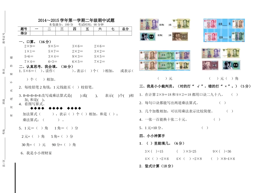 2014--2015年二年级数学上册期中试卷_第1页