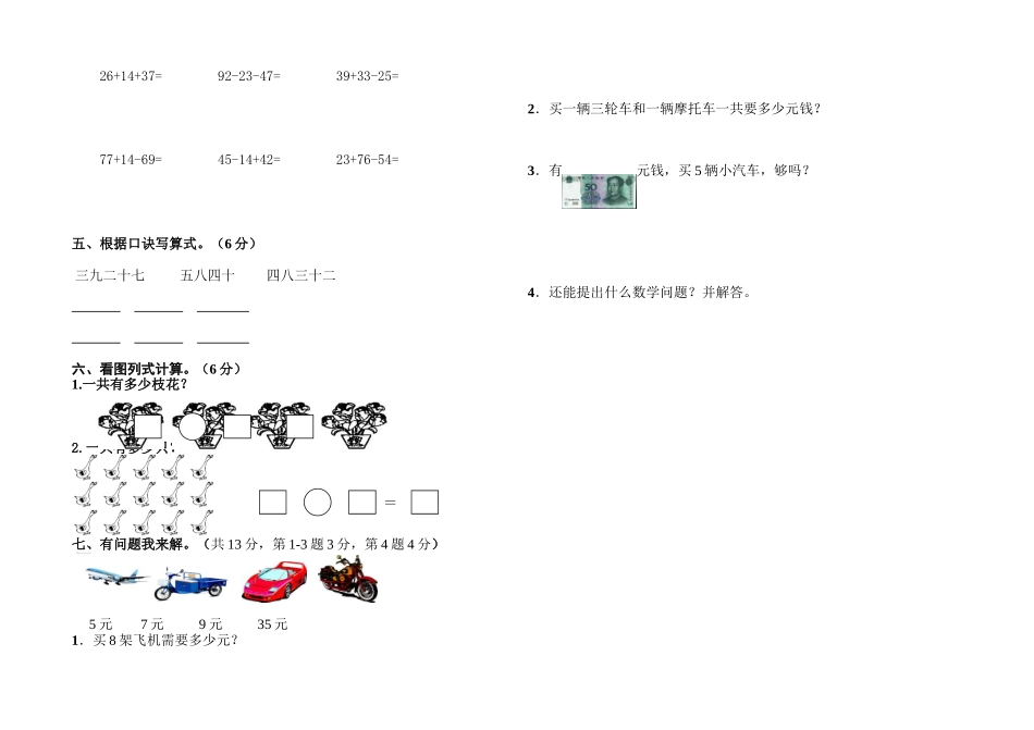 2014--2015年二年级数学上册期中试卷_第2页