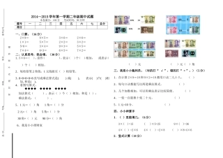 2014--2015年二年级数学上册期中试卷