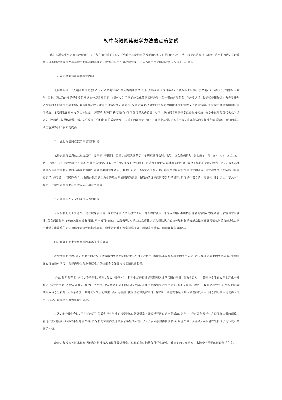初中英语阅读教学方法的点滴尝试_第1页