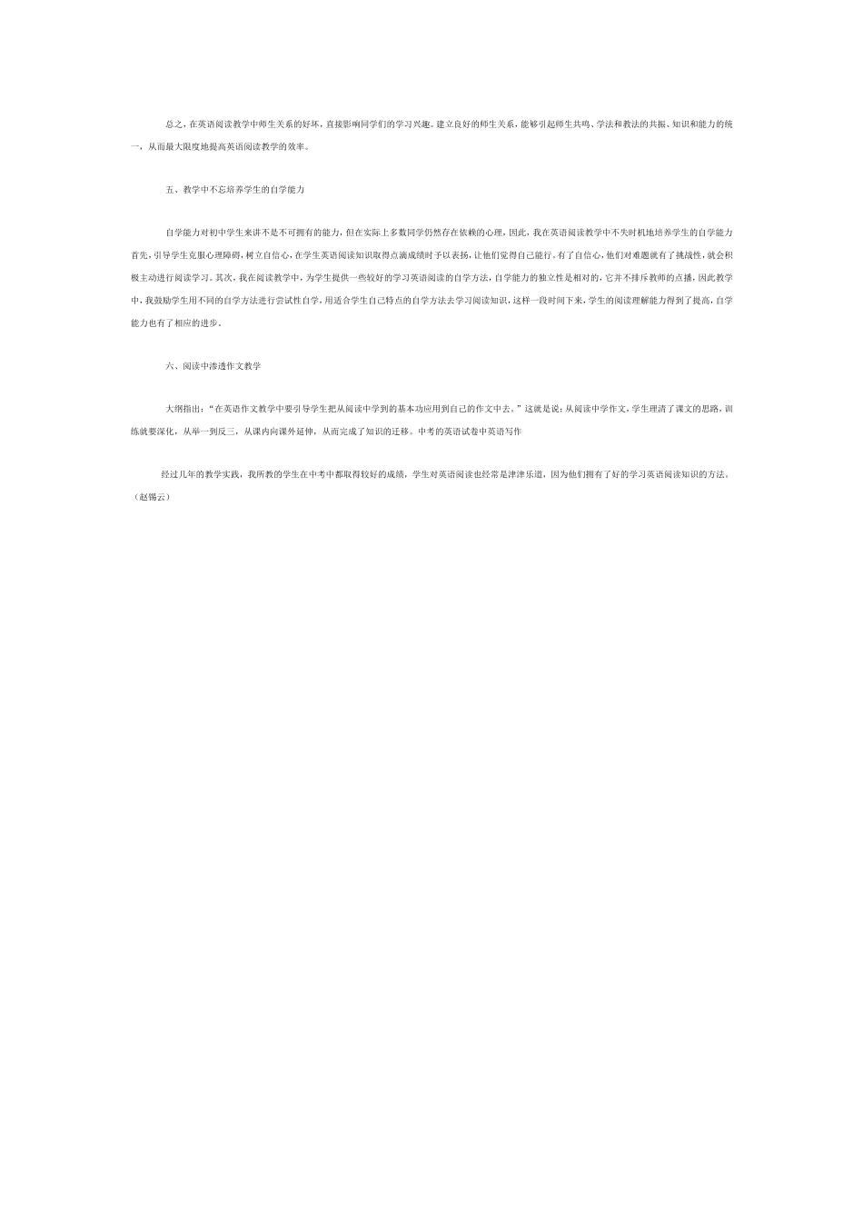 初中英语阅读教学方法的点滴尝试_第2页