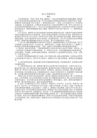 我心中的教师角色陈轶