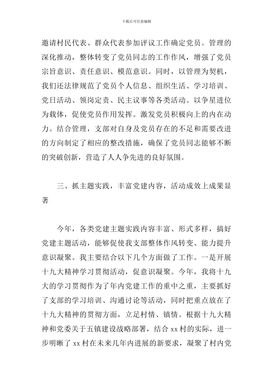 公司支部书记2024年党支部书记抓党建工作述职报告3篇_第3页